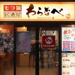 Motsunabe Izakaya Waranabe - 