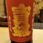 鮨 たかはし - 宝剣　超辛口