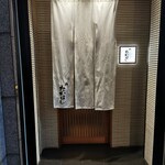 鮨 たかはし - 銀座一丁目駅から徒歩5分ほど