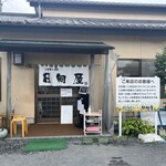 青竹手打ラーメン 日向屋 - 