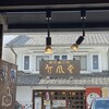 竹風堂 松本中町店