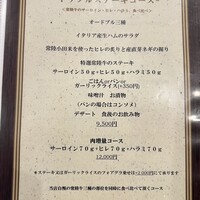 ステーキダイニング 星ざき - 