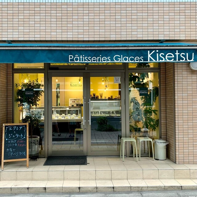 パティスリーグラス キセツ（Patisseries Glaces Kisetsu） - 勾当台公園（ジェラート・アイスクリーム）の写真