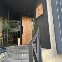 焼鳥 篠原 - 
