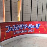 Chuukaryouri Naruki - 「フェスタミューザ KAWASAKI 2023」