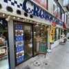 CROWN 京町店