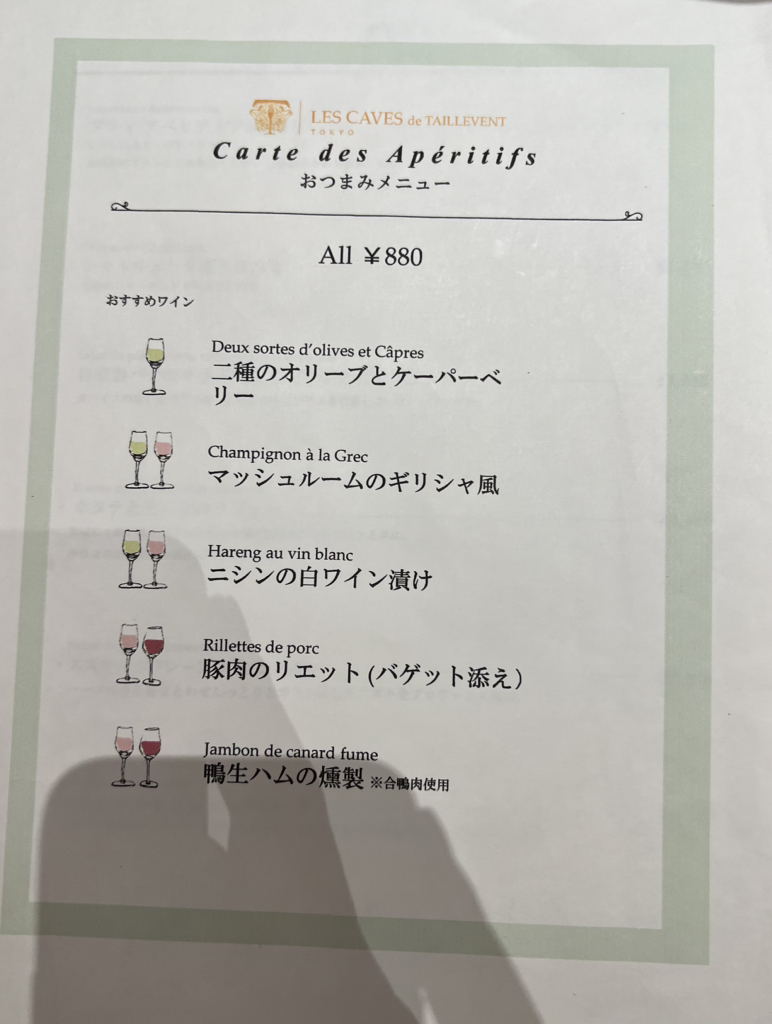 メニュー写真 : レ・カーヴ・ド・タイユヴァン 東京 （les caves