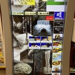 八ヶ岳パーキングエリア（下り線）赤岳 - 入口の食券販売機