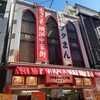 江戸清 - 江戸清 中華街大通り店 （エドセイ）