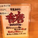 田中そば店 秋葉原店 - 