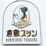 Kurashiki Purin - 