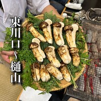 樋山 - 