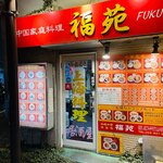 Chuuka Fukuen - 