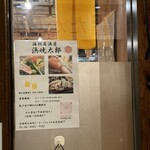 Sanchoku Kaisen Izakaya Hamayaki Tarou - 