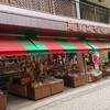 若葉みやげ店
