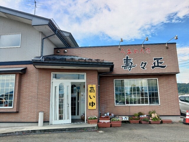 らあめん家 壽々正 &ndash; 羽前高松の本格ラーメン｜山形・河北町で味わう絶品麺