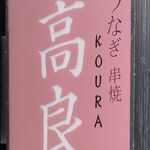 Koura - 