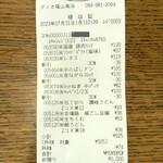 ディオ - レシート (2023.07.31)