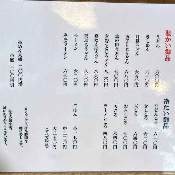 メニュー写真 : 八重丸 - 春日井（JR）/うどん | 食べログ 八重丸