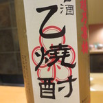 新ばし 星野 - 最後は越の寒梅が作った焼酎で。アルコール40％でしたが、料理のじゃまをしないものでした。