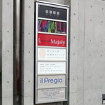 イル プレージョ - 一階の案内はこれだけ