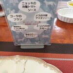 アージュ・アージュ - 前菜の説明プレート