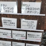 アージュ・アージュ - メニューボード