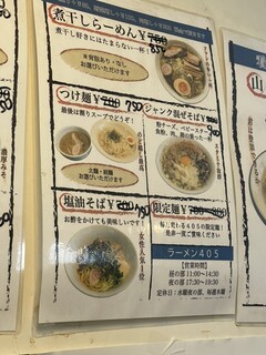 ラーメン405 - メニュー②