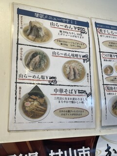 ラーメン405 - メニュー①