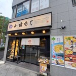 Komoro Soba - 