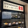 ステーキハウス88 那覇空港店