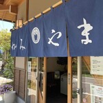 手打そば かみやま - 