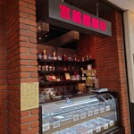 宮越屋珈琲　ポールタウン店 - 