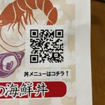 大漁丼家 - 丼メニューのQRコード
            全店のメニューなので 北海道丼や札幌丼のように違うメニューもあるので要注意