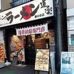 Ramen Douraku - 