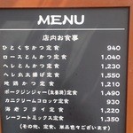 とんかつ マンジェ - 店頭メニュー～♪(^o^)丿