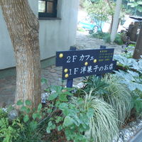 貝殻亭 - 
