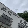 森川寿司店