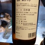 和酒バー縁がわ - 