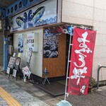 お食事処 山賀 - 外観