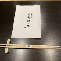 きたしんち 弓場慎之佑 - 