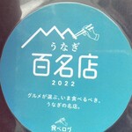 入谷鬼子母神門前のだや - 