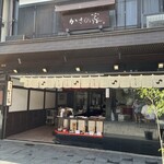 お食事処 かさの家 - 