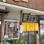 田なかや - 