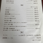 中国四川料理 天府仙臺 - 