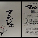 とんかつ マンジェ - 『とんかつ マンジェ』さんのショップカード～♪(^o^)丿