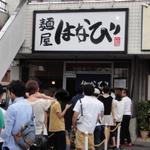 麺屋はなび 高畑本店 - 