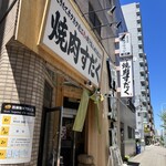 Oumi Yakiniku Horumon Sudaku - 西巣鴨から歩いて5分　首都高の高架下を向側に渡る