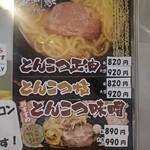 Yokohama Iekei Ramen Kamariya Ootemachi Ten - 