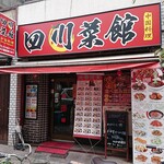 Shisensai Kan - 四川菜館 ＠茅場町 鈴らん通り添いにあります